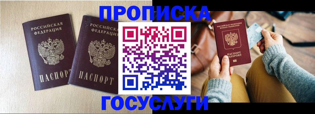 прописка для кредита в Черногорске