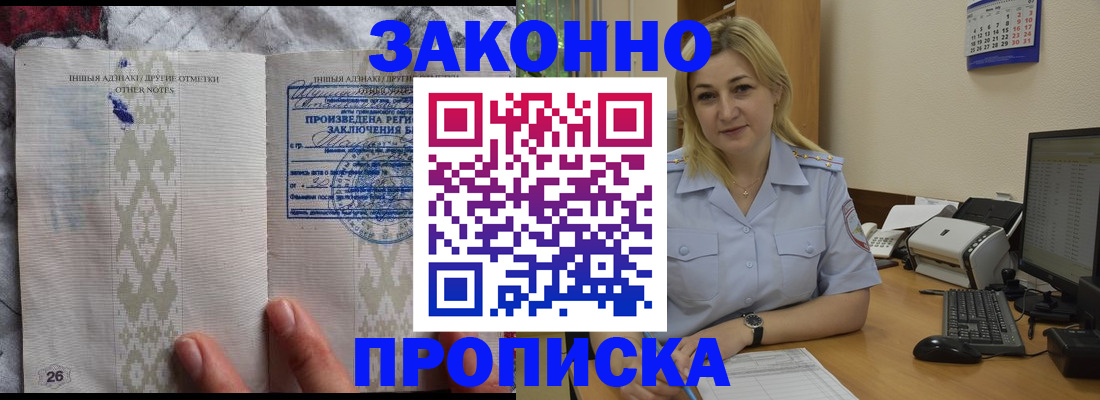 прописка иностранных граждан в Черногорске