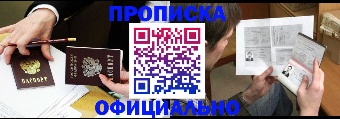 прописка регистрация в Черногорске