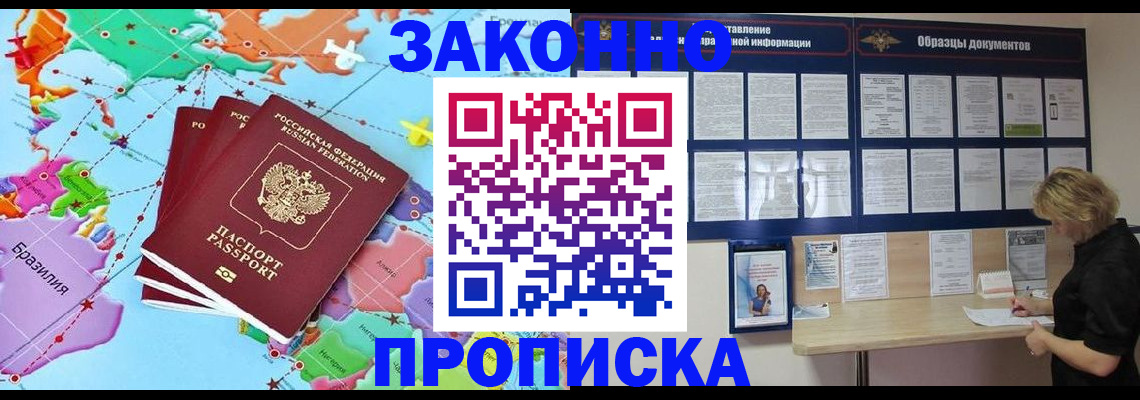 временная регистрация недорого в Черногорске