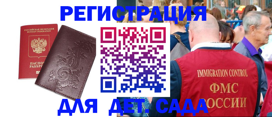 временная регистрация купить в Черногорске