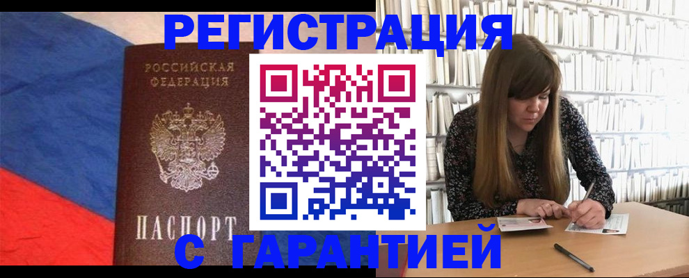 временная регистрация в квартире в Черногорске