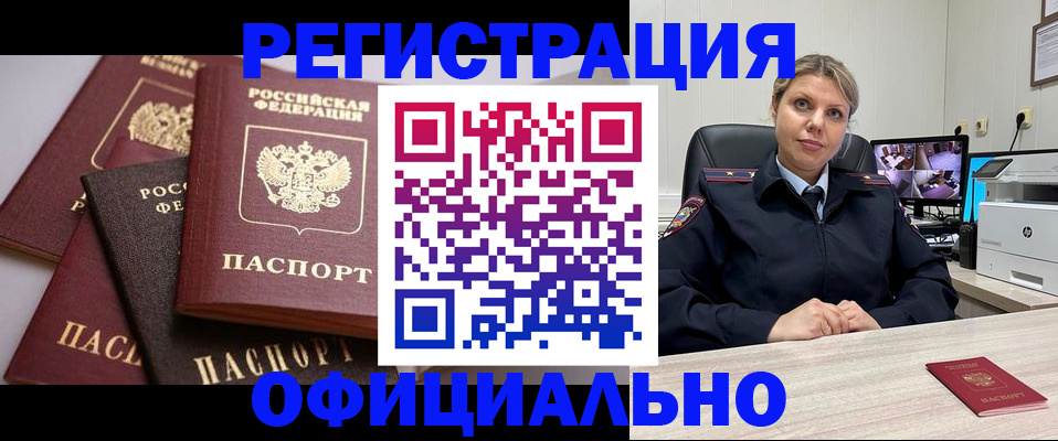 временная регистрация адрес в Черногорске