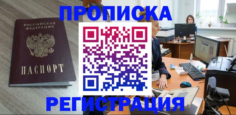 где прописаться в Черногорске