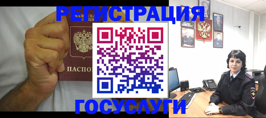 прописка в Черногорске