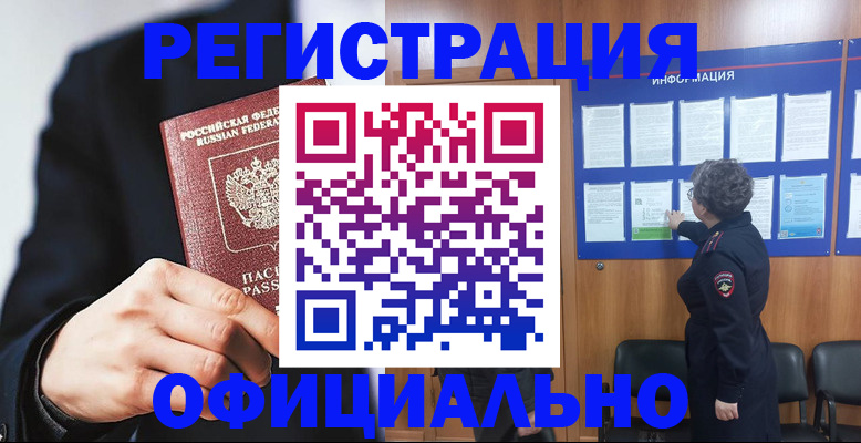прописка 2025 в Черногорске