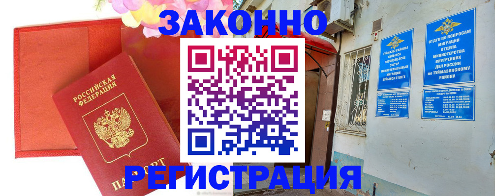 временная регистрация адрес в Черногорске