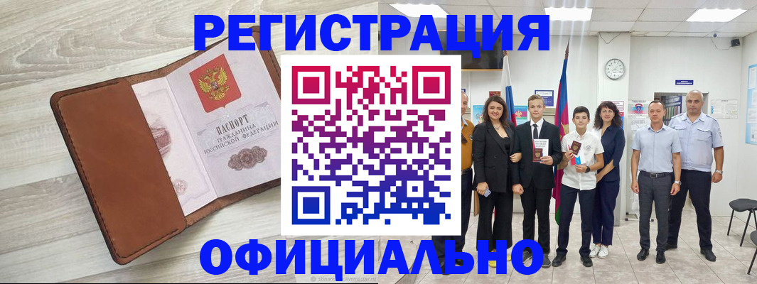 временная регистрация купить в Черногорске