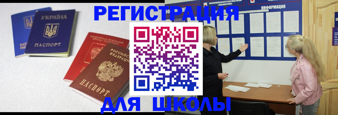 временная регистрация купить в Черногорске