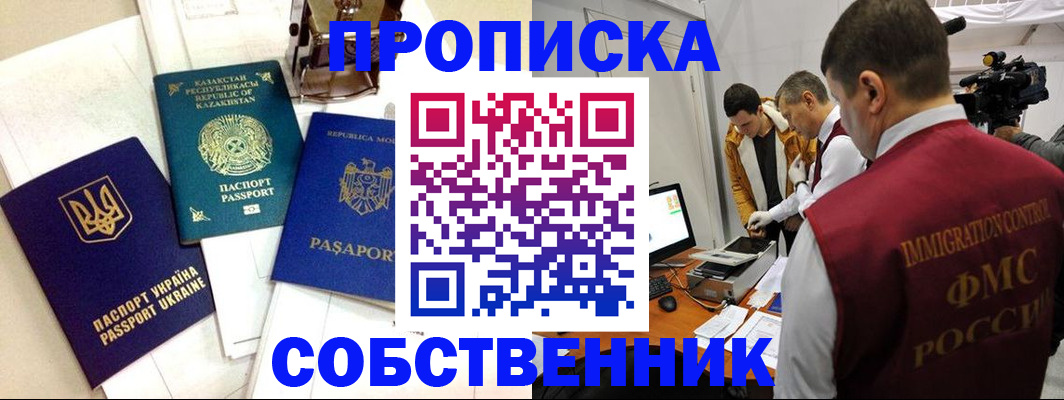 прописка в квартире в Черногорске